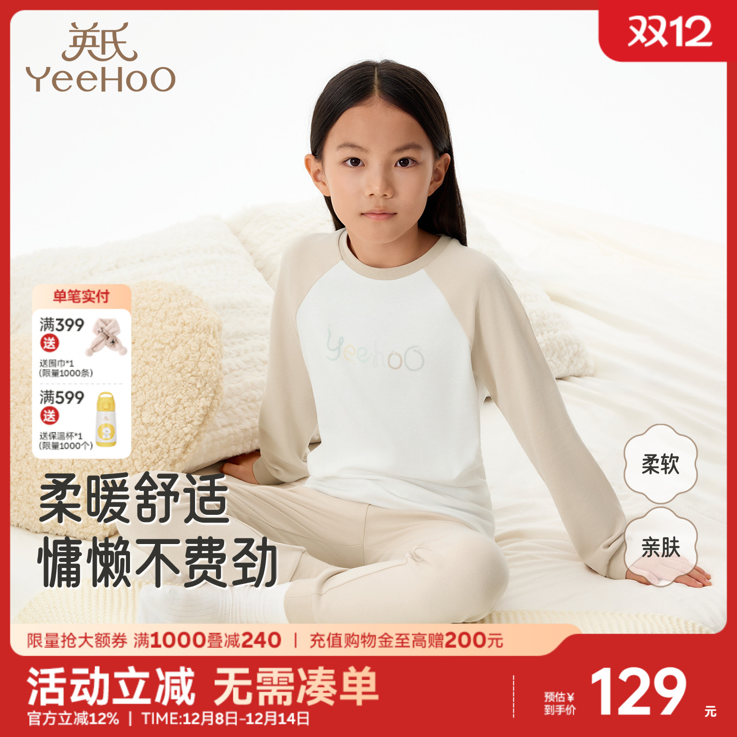 英氏儿童睡衣套装保暖家居服秋冬