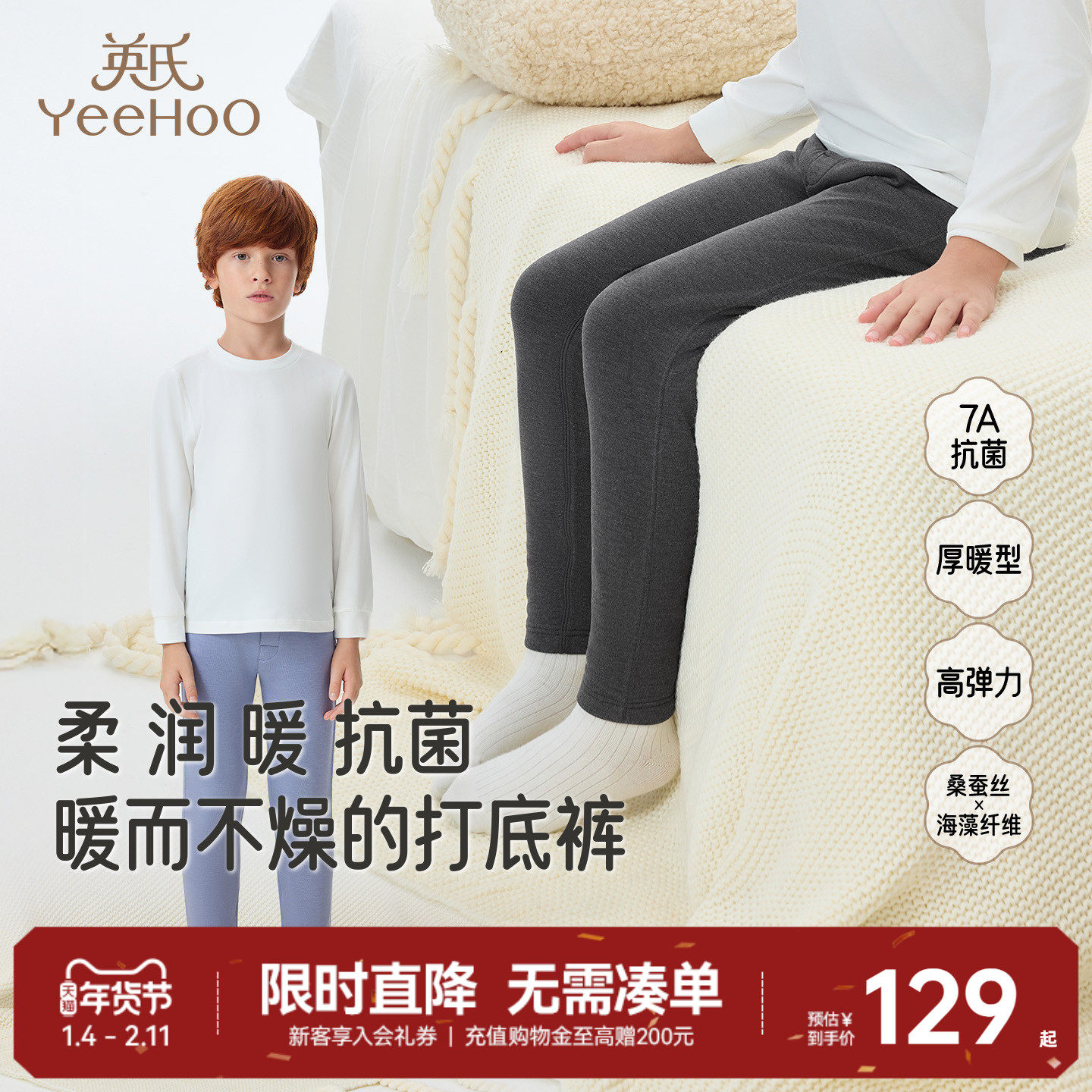 【海藻蚕丝】英氏儿童打底裤男女童双层保暖裤秋裤冬长裤校服神器,童装/婴儿装/亲子装,保暖裤,淘宝优惠券,粉丝福利购,淘宝优惠卷