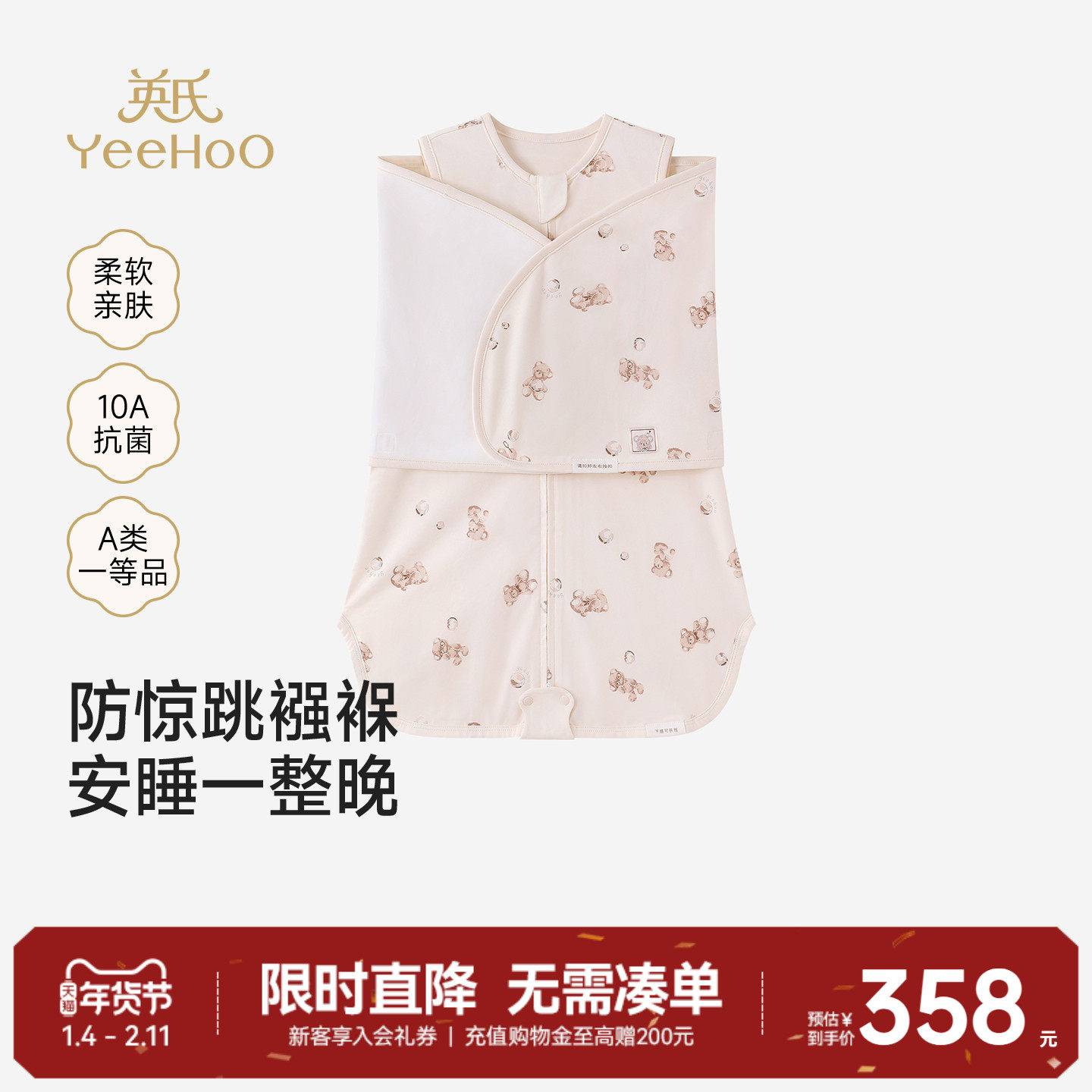 【商场同款】英氏婴儿睡袋宝宝10A抗菌一体防踢被四季通用小月龄,婴童用品,睡袋/防踢被,淘宝优惠券,粉丝福利购,淘宝优惠卷