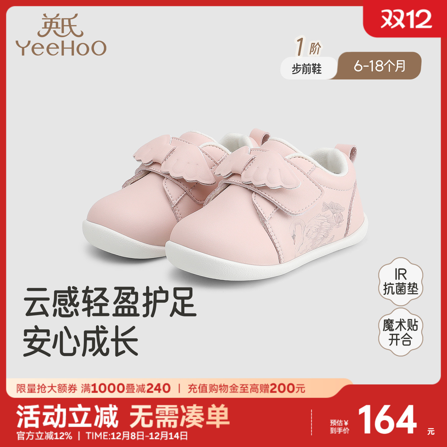 【商场同款】英氏婴幼童鞋宝宝可爱婴儿步前鞋子魔术贴防滑抗菌