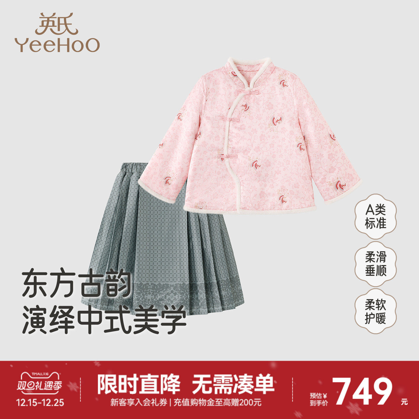 【商场同款】英氏儿童裙子新中式套装上衣女童冬季可爱衣服新款