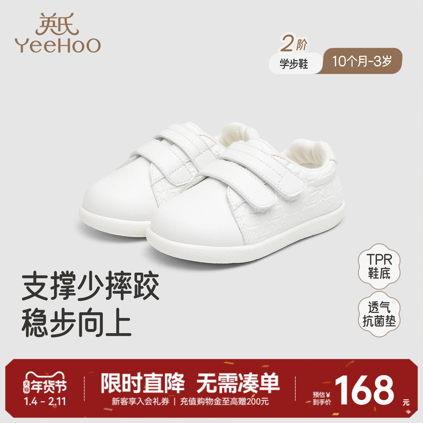 【商场同款】英氏儿童鞋新款男童休闲鞋防滑软底女童小白鞋学步鞋,童鞋/婴儿鞋/亲子鞋,学步鞋,淘宝优惠券,粉丝福利购,淘宝优惠卷