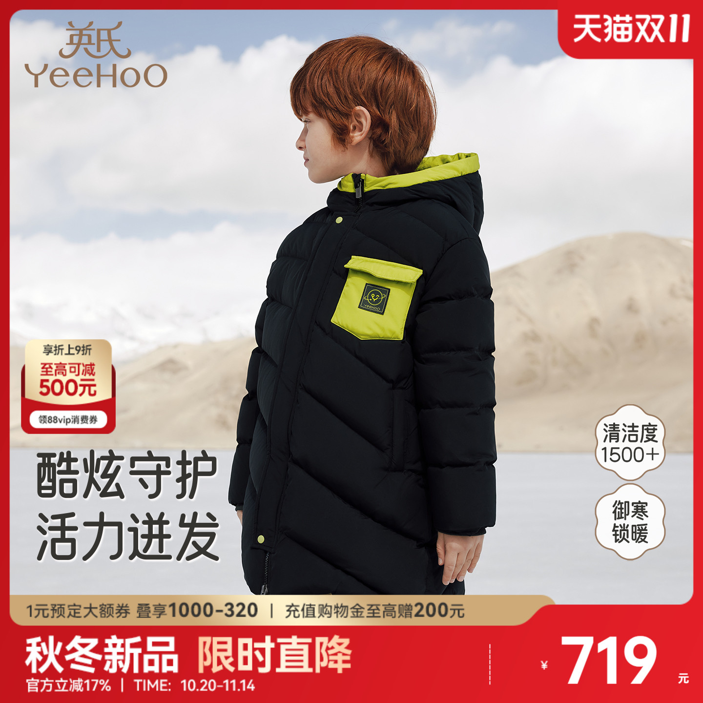 英氏冬季连帽外套保暖男宝