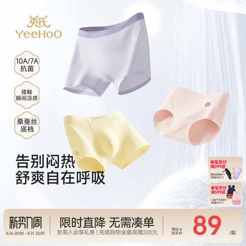 英氏桑蚕丝内裤抗菌平角裤男女童