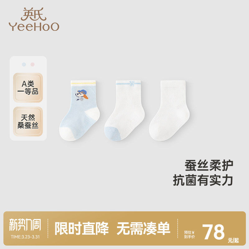 【商场同款】英氏婴儿袜子夏季薄款蚕丝透气7A抗菌宝宝短袜三双装