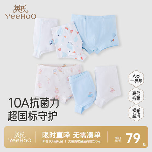 英氏内裤抗菌四季平角三角中大童