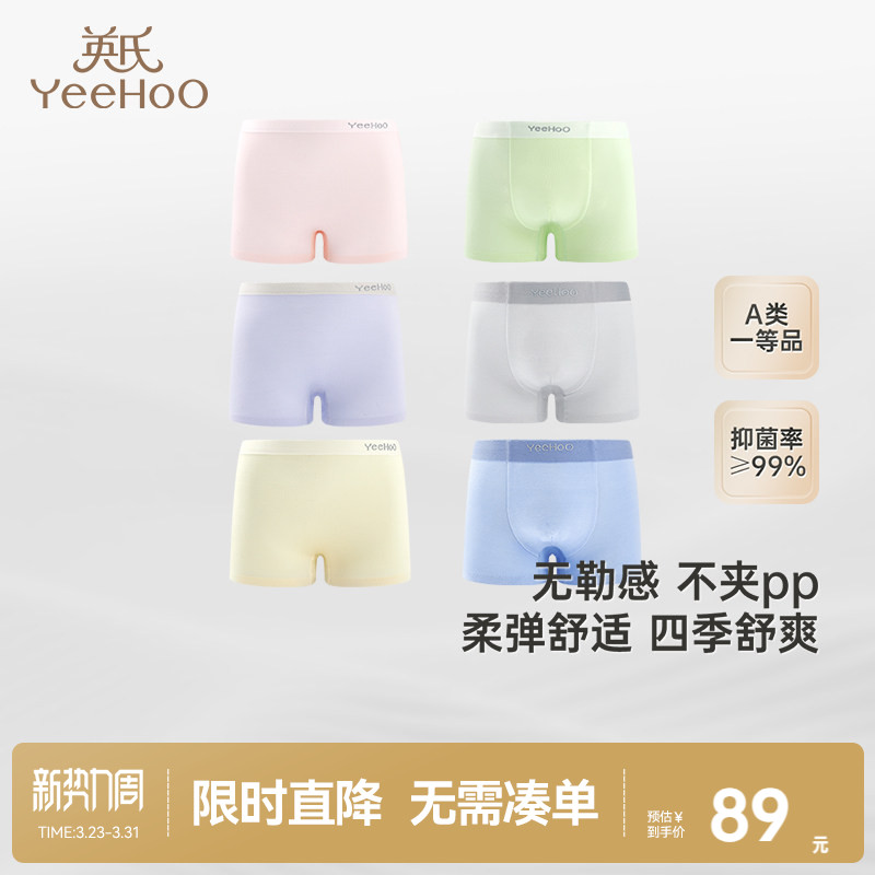 英氏儿童莫代尔内裤7A抗菌中大童三角短裤男女童平角裤不夹屁屁