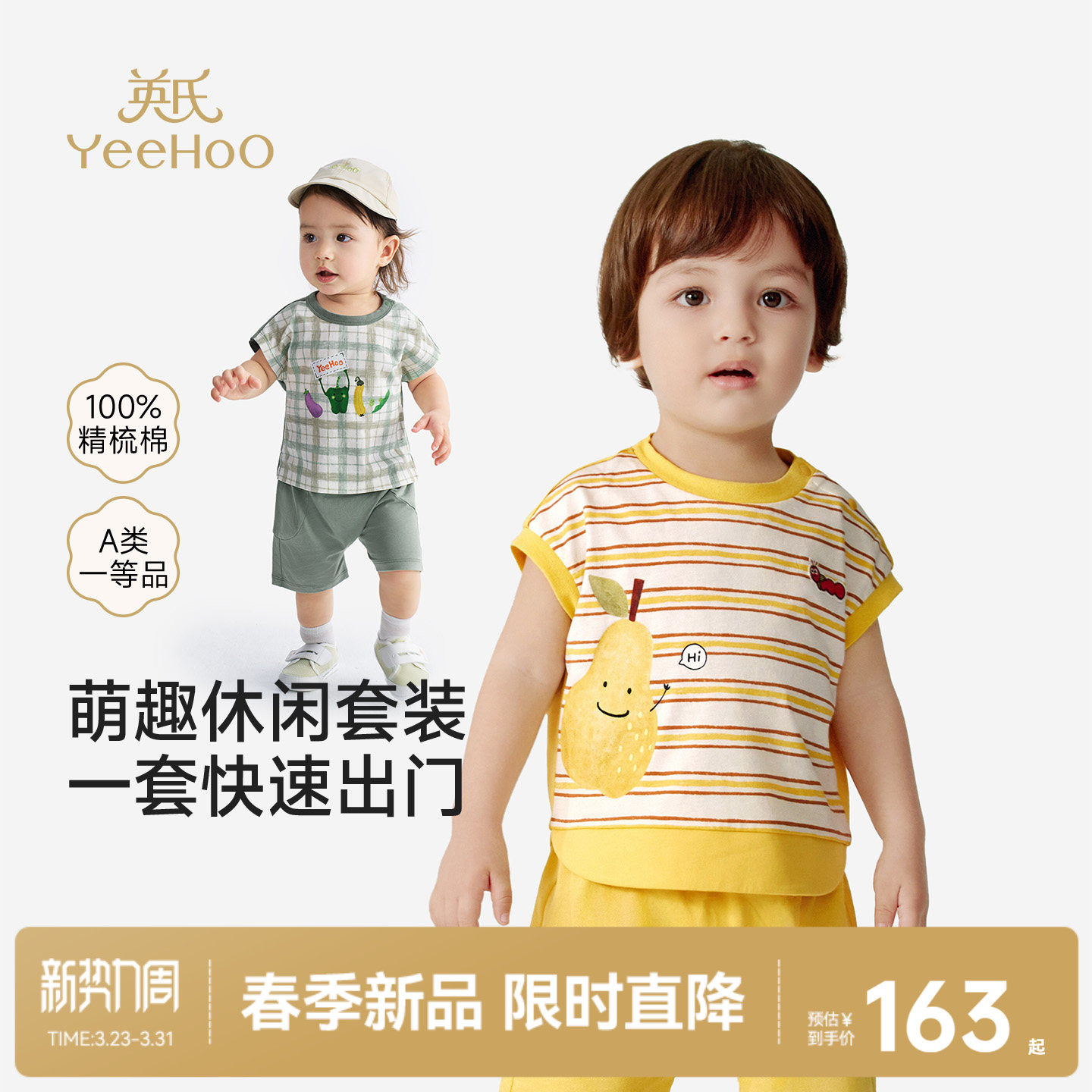 英氏宝宝夏季套装衣服透气男童女童短袖短裤纯棉休闲夏装