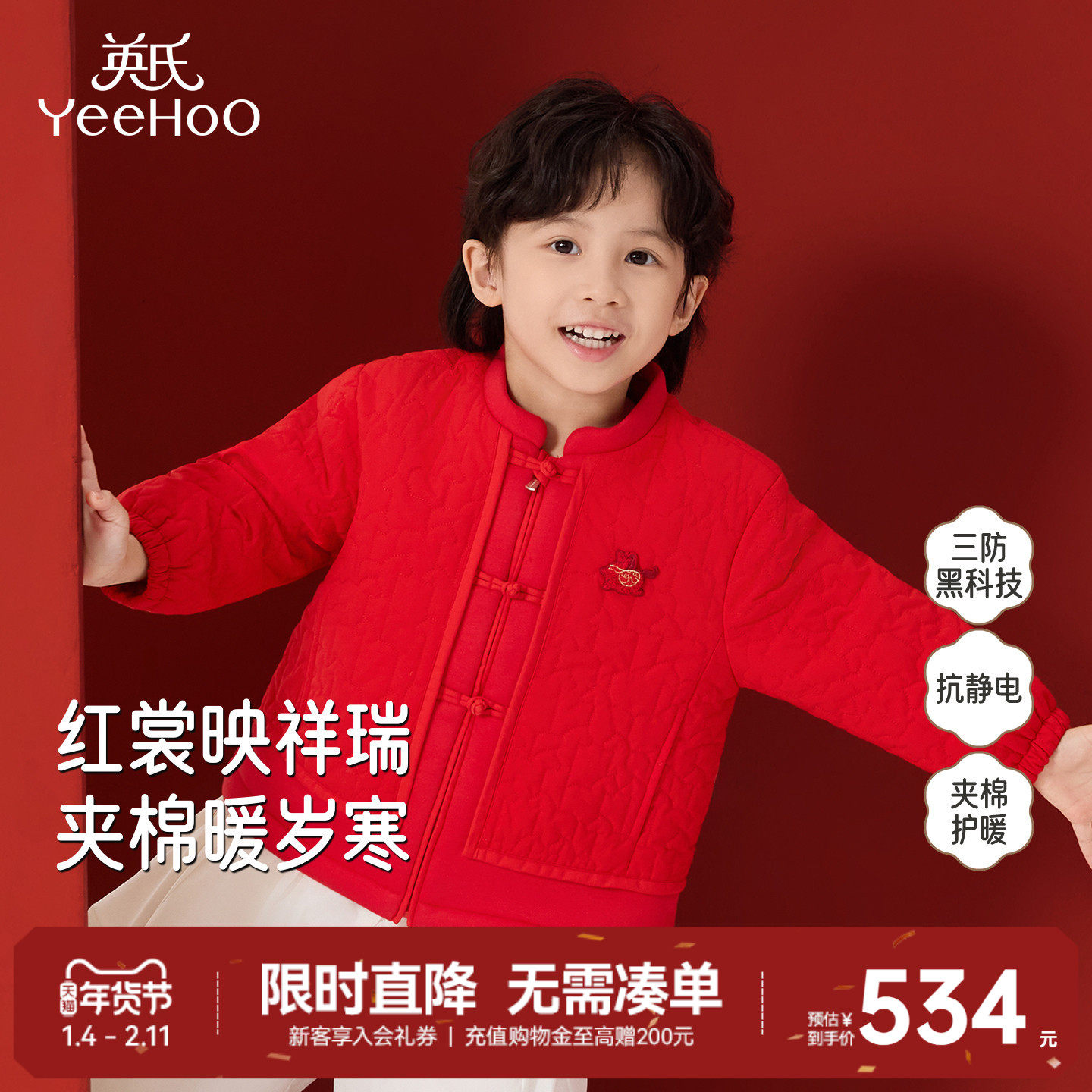【商场同款】英氏儿童夹棉外套男童宝新年保暖拜年服秋冬喜庆春季,童装/婴儿装/亲子装,普通外套,淘宝优惠券,粉丝福利购,淘宝优惠卷
