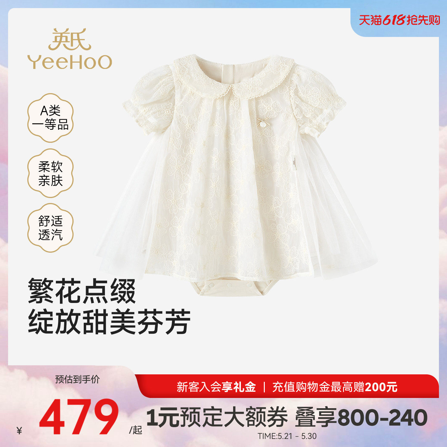 【商场同款】英氏婴儿连体衣女宝宝夏季新款衣服纱裙蕾丝短袖哈衣