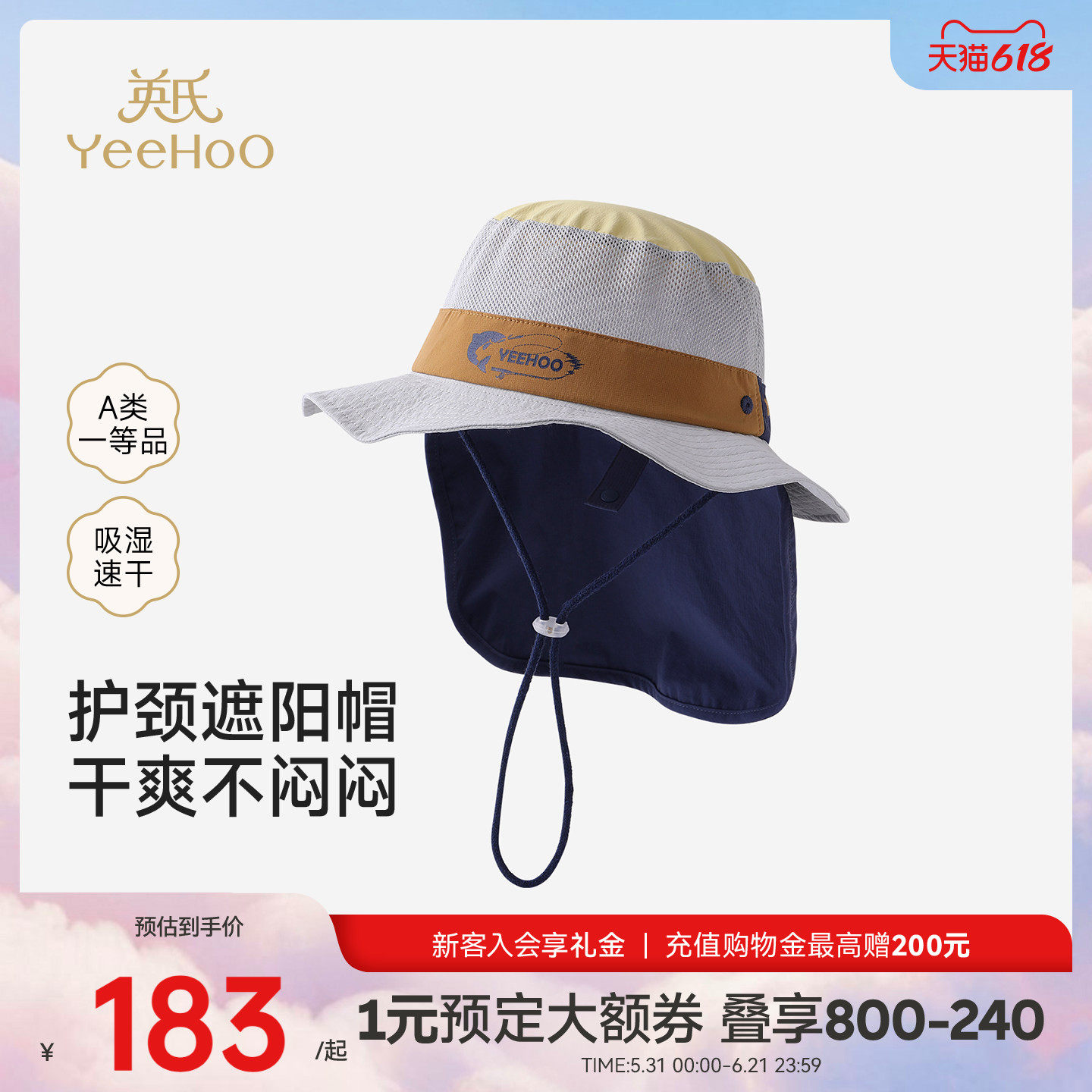 【商场同款】英氏儿童帽子夏季新款男女童吸汗速干渔夫帽遮阳透气