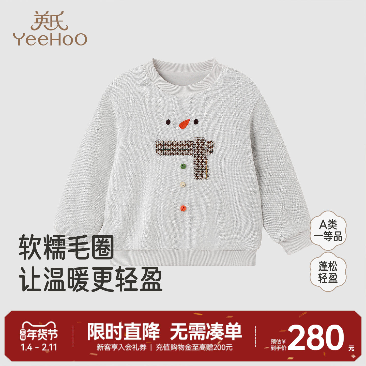 【商场同款】英氏儿童卫衣春秋春季保暖男童套头上衣打底绒衫新款,童装/婴儿装/亲子装,卫衣/绒衫,淘宝优惠券,粉丝福利购,淘宝优惠卷