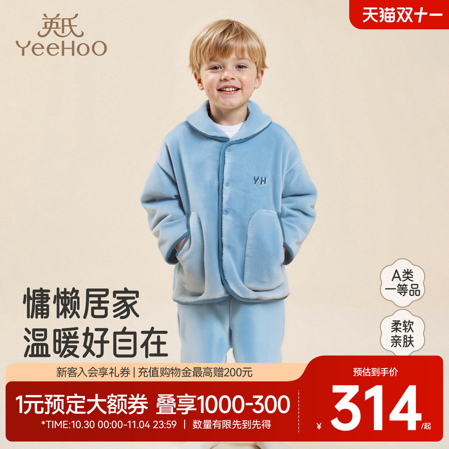 【商场同款】英氏儿童内衣套装长袖长裤加绒冬季居家睡衣保暖新款