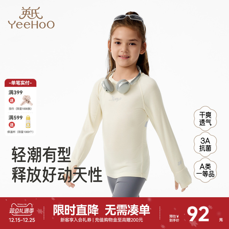 英氏女童长袖t恤速干运动透气秋季男童打底衫中大童儿童上衣春秋