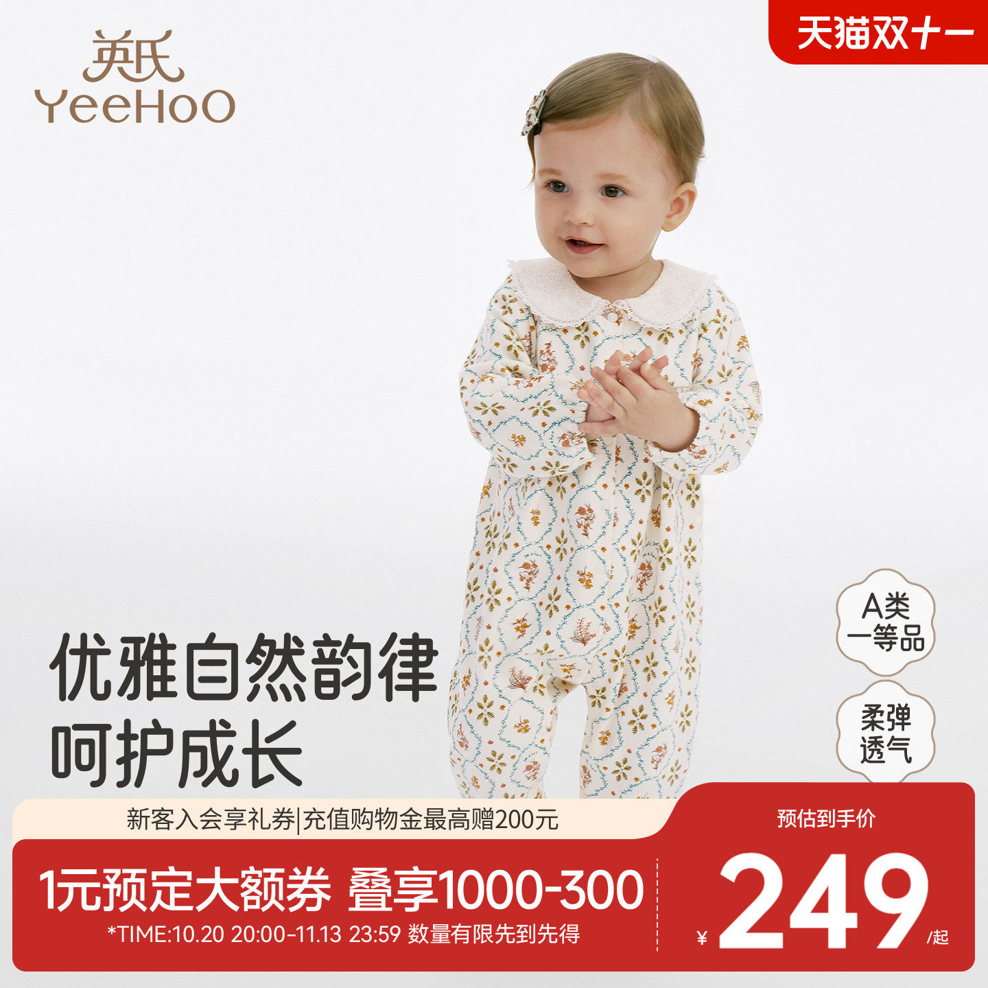 【商场同款】英氏新生婴儿连体衣春季新款碎花哈衣服爬服外出服
