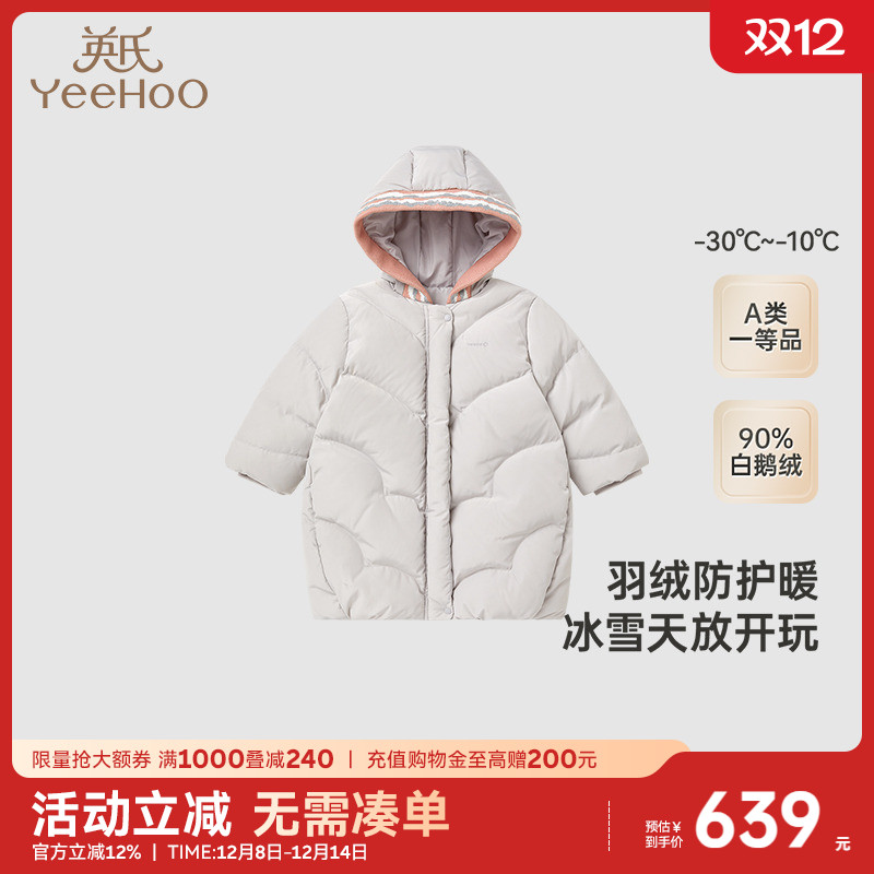 【商场同款】英氏童装羽绒服鹅绒外套冬季加厚保暖羽绒服超韧绒
