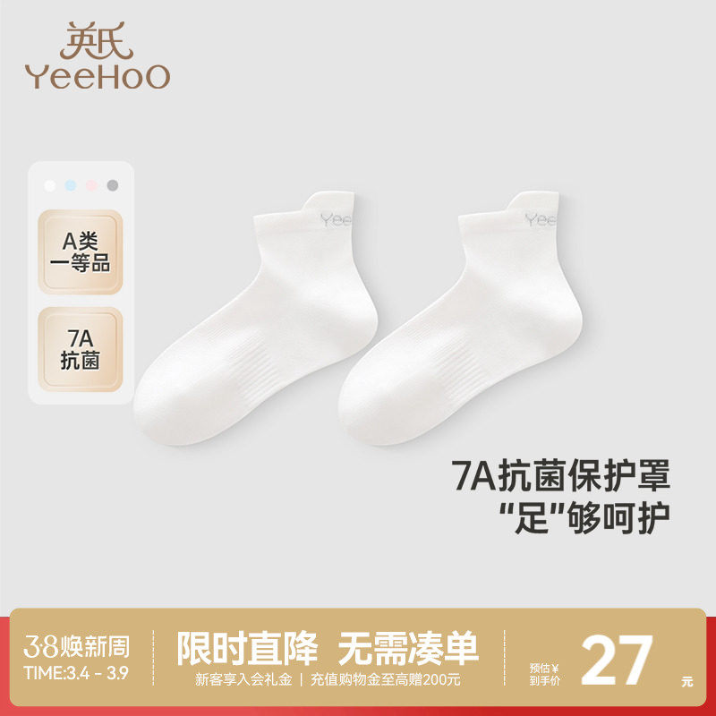 【商场同款】英氏儿童袜子夏季透气小白袜抗菌中大童短袜婴儿棉袜