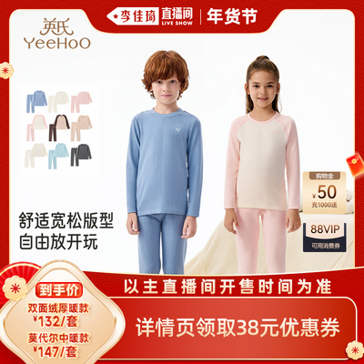 【李佳琦新年童装专场】英氏儿童莫代尔秋衣秋裤男女保暖内衣套装