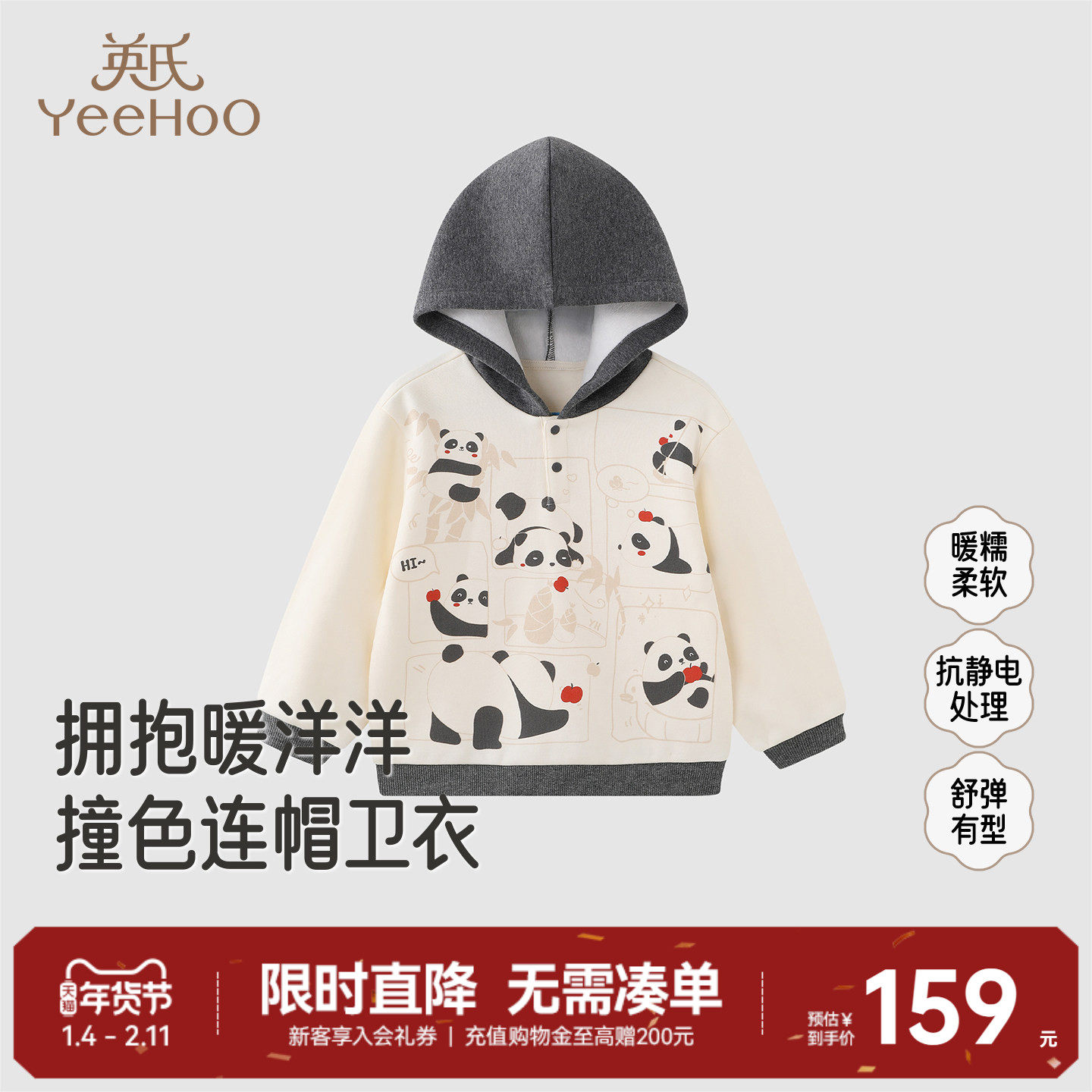 英氏男童连帽卫衣开襟宽松上衣春秋新款儿童长袖卡通熊猫春季洋气,童装/婴儿装/亲子装,卫衣/绒衫,淘宝优惠券,粉丝福利购,淘宝优惠卷