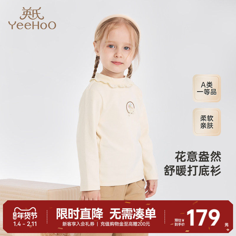 【商场同款】英氏儿童套头衫春季长袖女童纯色打底衫圆领上衣T恤,童装/婴儿装/亲子装,T恤,淘宝优惠券,粉丝福利购,淘宝优惠卷