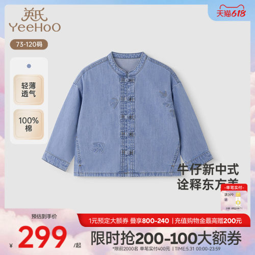 春夏长袖中式外套英氏纯棉牛仔