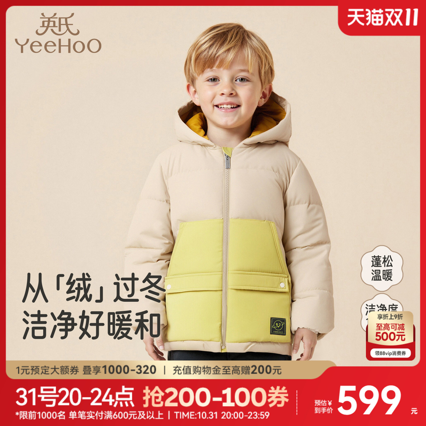 英氏羽绒服外套男童连帽白鸭绒