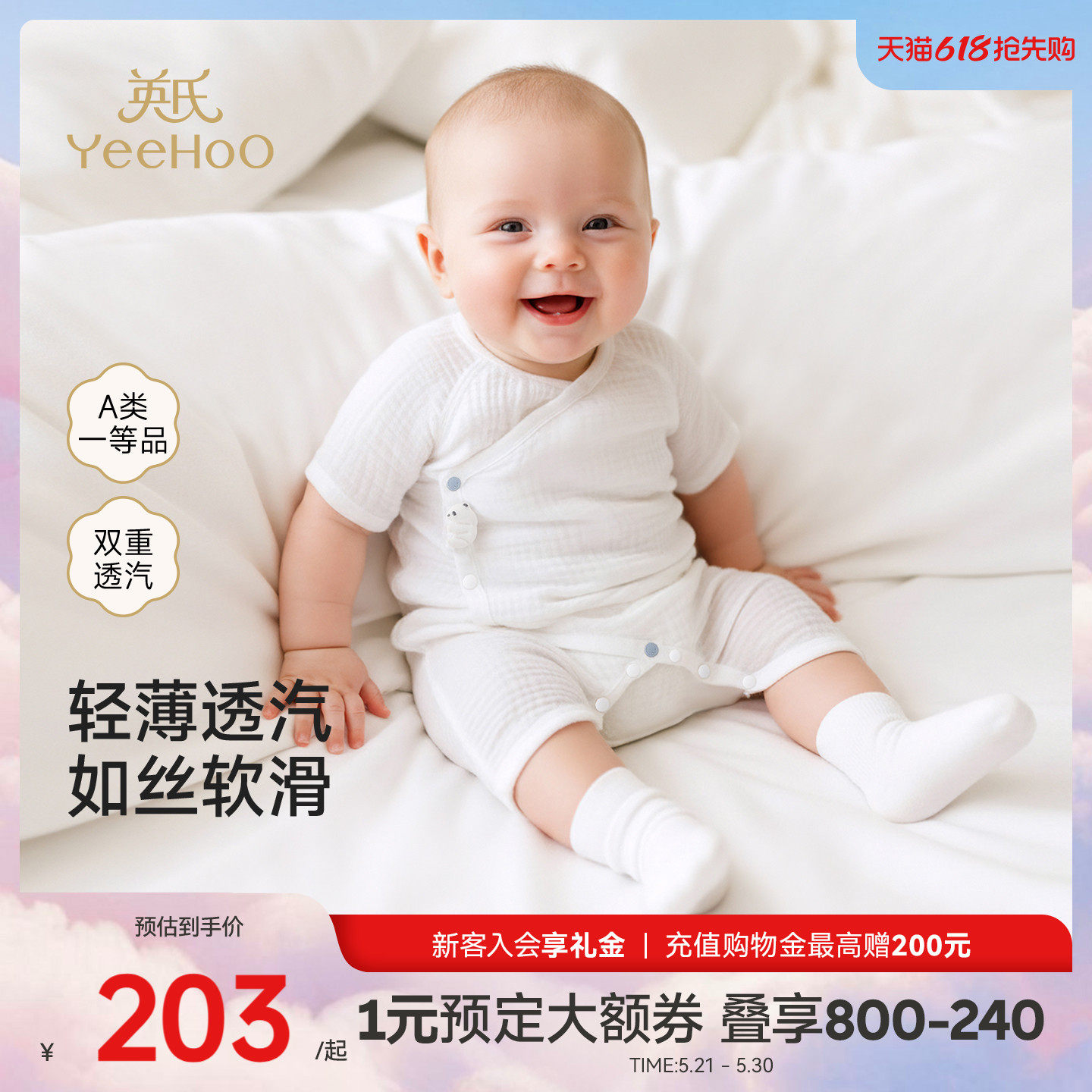 【商场同款】英氏婴儿连体衣夏季莫代尔短袖宝宝衣服哈衣睡衣