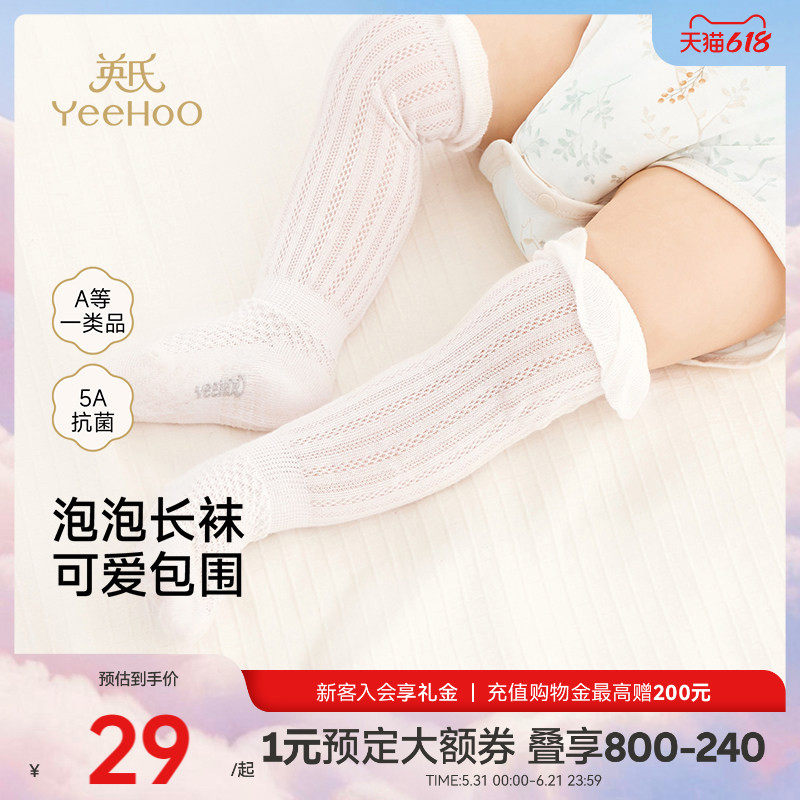 英氏新生婴儿袜子夏季薄款女宝可爱过膝长袜新款夏天宝宝白色袜子