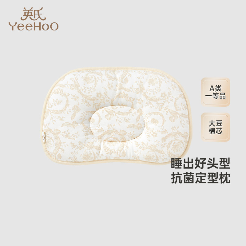 【商场同款】英氏婴儿定型枕大豆棉儿童四季3A抗菌新生儿宝宝枕头