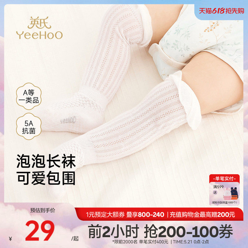 英氏新生婴儿袜子夏季薄款女宝可爱过膝长袜新款夏天宝宝白色袜子