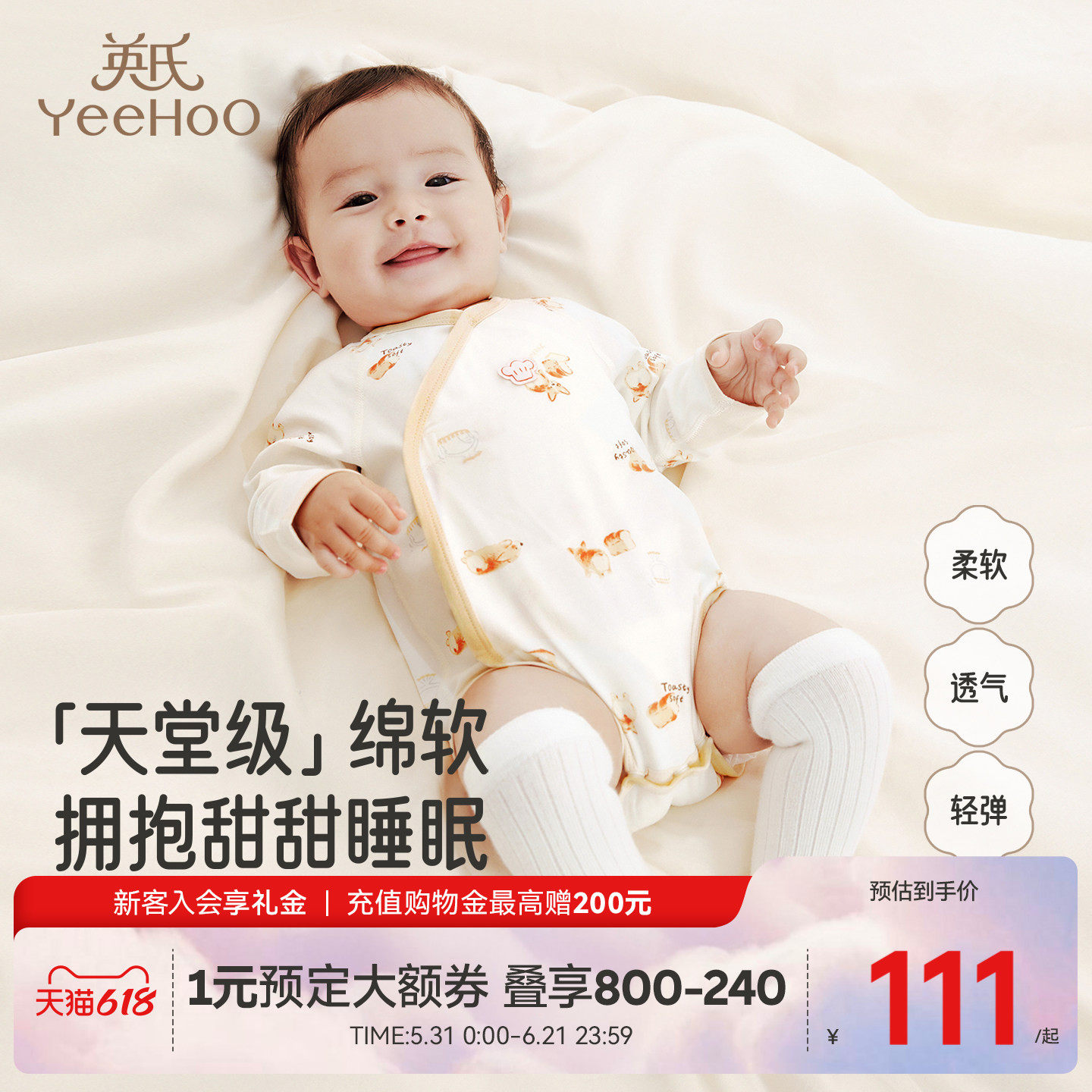 【商场同款】英氏新生婴儿衣服哈衣春秋连体衣宝宝爬服春季包屁衣