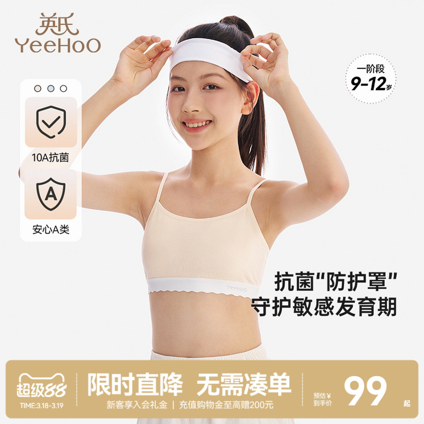 [10A抗菌]英氏女童吊带内衣少女运动中学生一阶段A类发育期小背