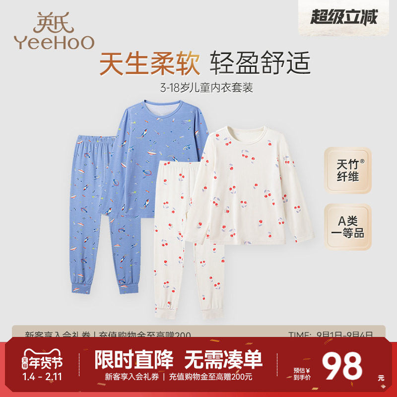 【商场同款】英氏儿童睡衣睡裤春秋款中大童莫代尔男童女童家居服