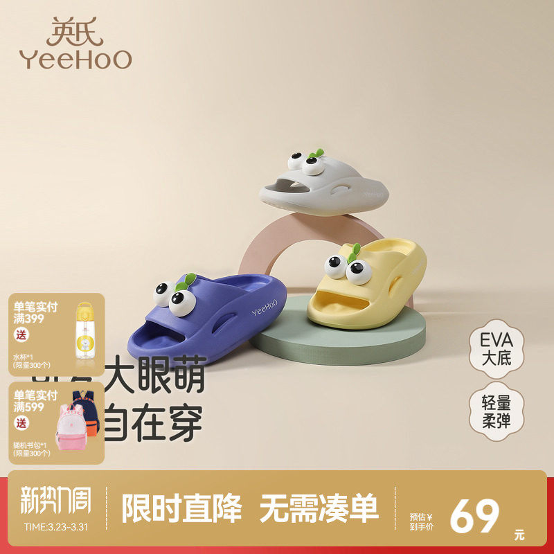 英氏儿童拖鞋防滑夏季男女童软底踩屎感拖鞋婴幼儿室内家居防滑鞋