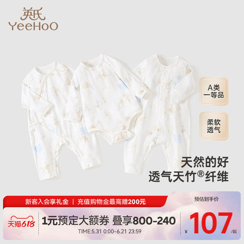 【商场同款】英氏婴儿春季衣服春秋款宝宝连体衣莫代尔新生儿哈衣