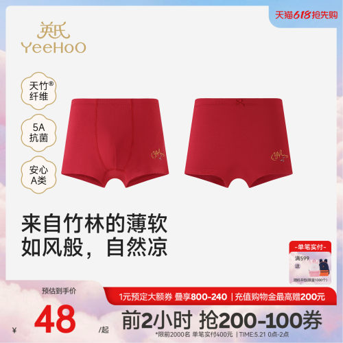英氏红色本命年平角内裤男女童