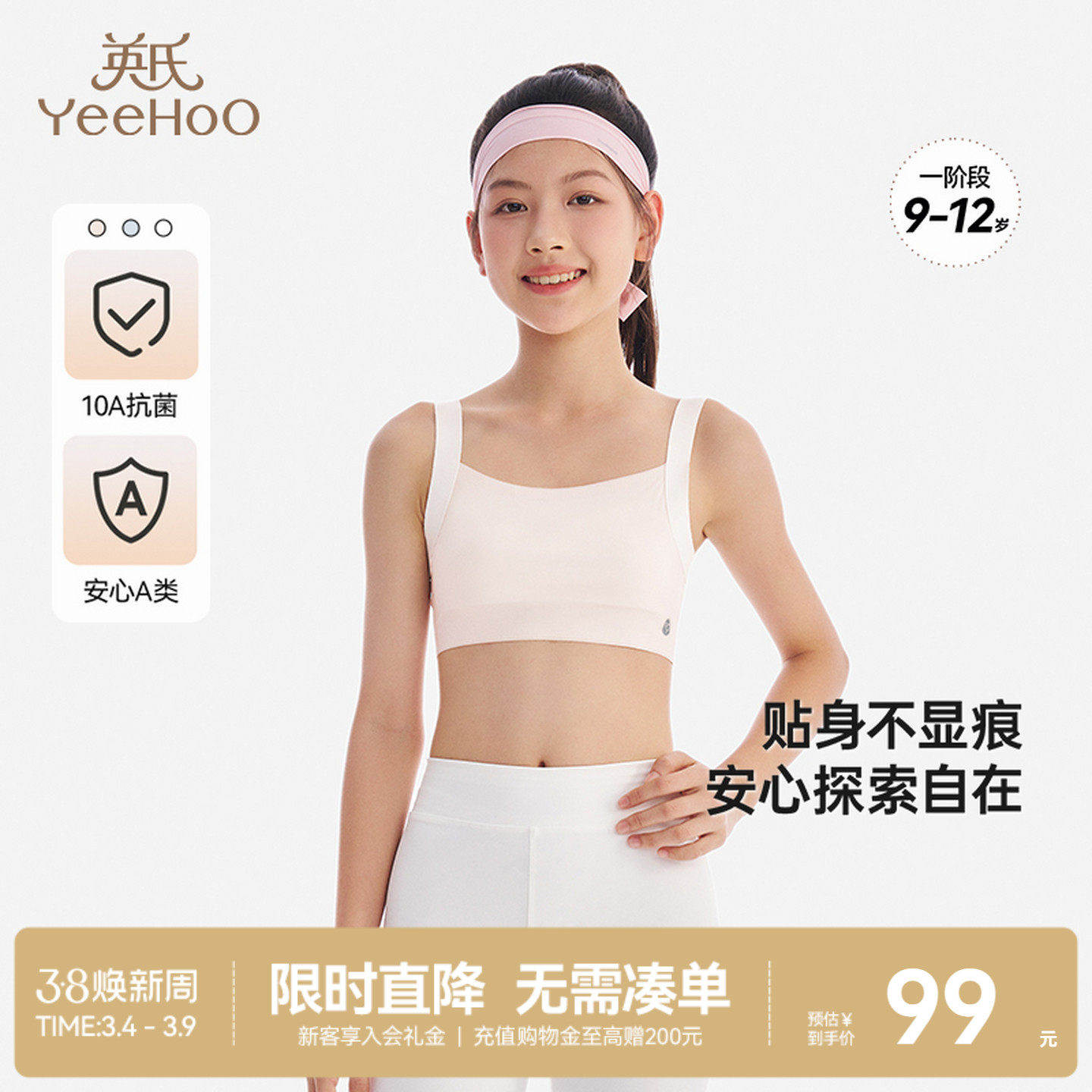 英氏女童内衣一阶少女发育期文胸10A抗菌中学生二阶段打底小背心 - 英氏官方旗舰店