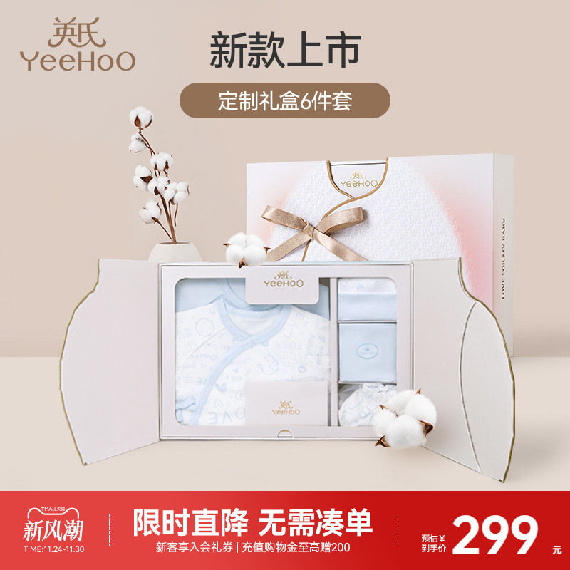 英氏新生儿衣服见面礼盒