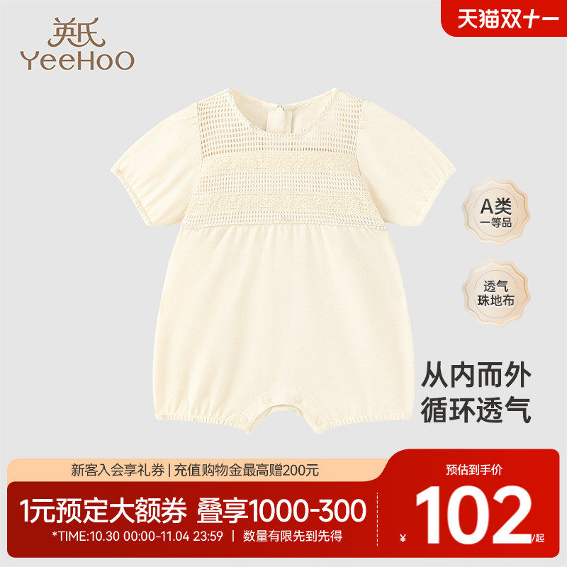 【商场同款】英氏婴幼儿连体衣夏季纯棉透气新生婴儿哈衣新款