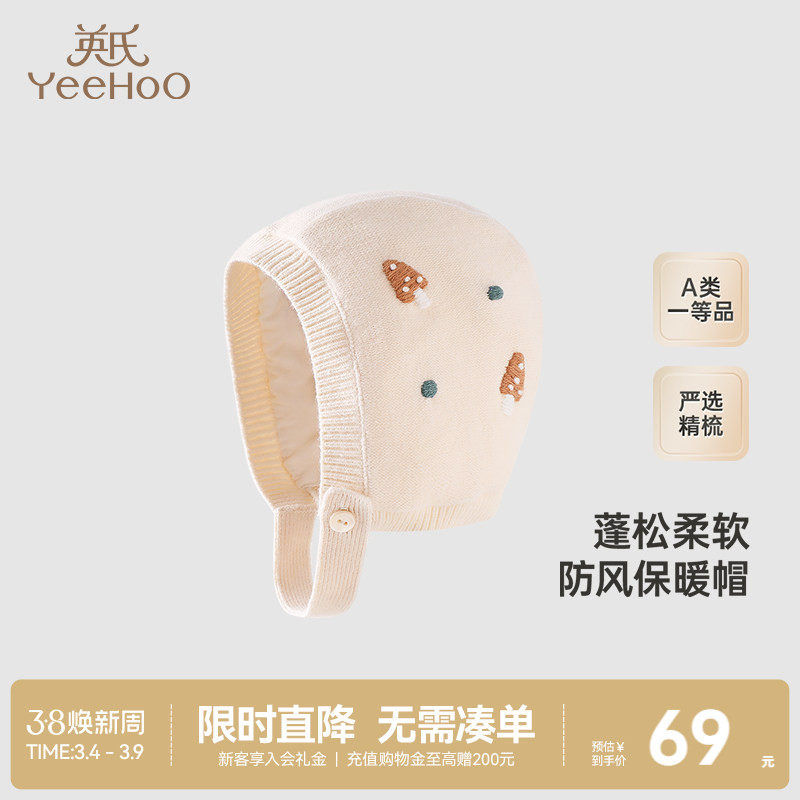 【商场同款】英氏婴儿帽子春秋防风保暖婴幼护耳帽子宝宝新生儿帽