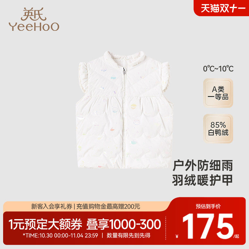 【商场同款】英氏儿童羽绒马甲冬季女童保暖羽绒服新款背心超韧绒