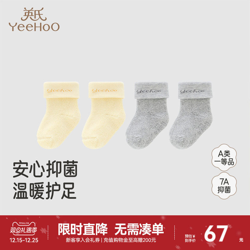 【商场同款】英氏儿童袜子秋冬7A抗菌毛巾袜柔软舒适新款宝宝短袜