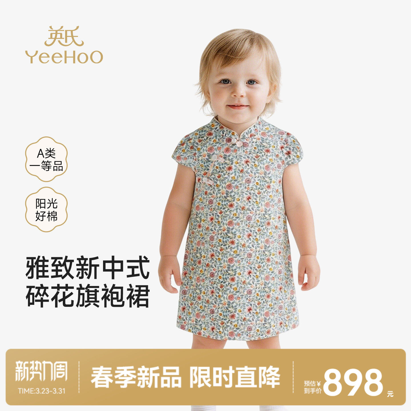 【商场同款】英氏女童新中式连衣裙夏季新款旗袍裙子纯棉公主裙