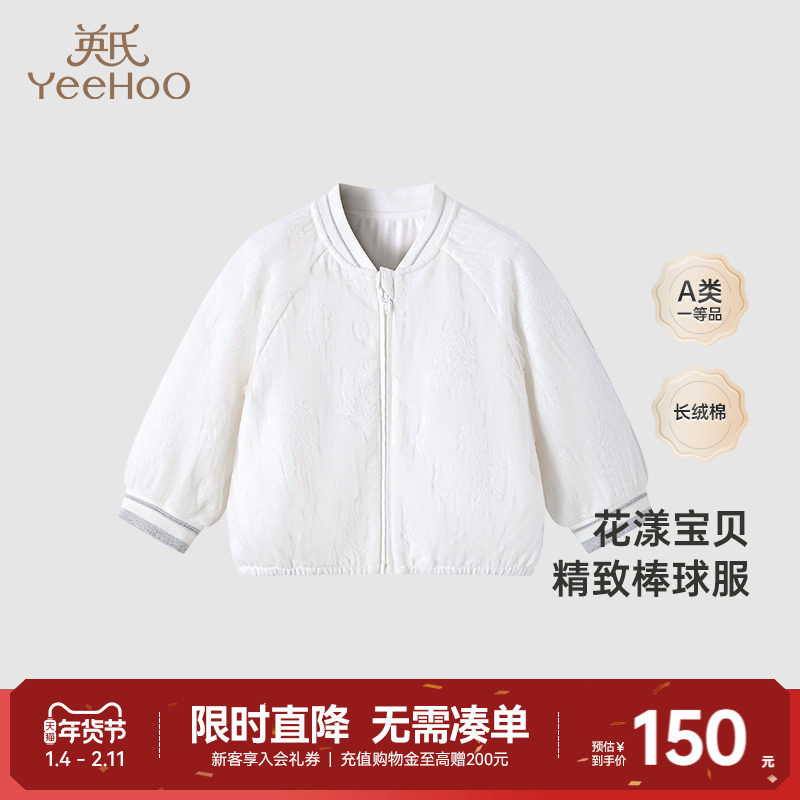 【商场同款】英氏宝宝外套童装春秋春季棒球服新款白色上衣服,童装/婴儿装/亲子装,普通外套,淘宝优惠券,粉丝福利购,淘宝优惠卷