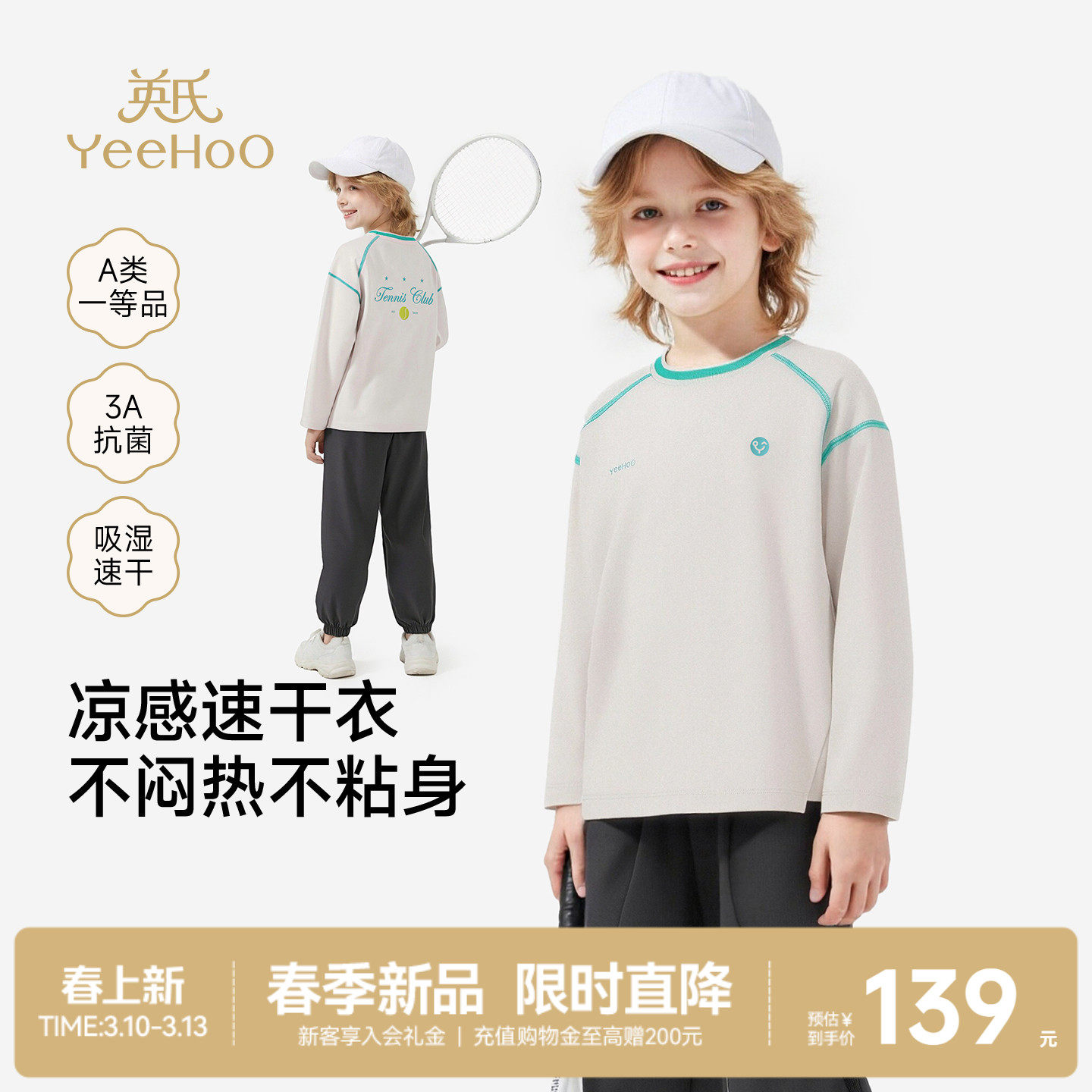 英氏儿童长袖t恤男女童衣服春秋吸汗速干凉感抗菌童装运动上衣