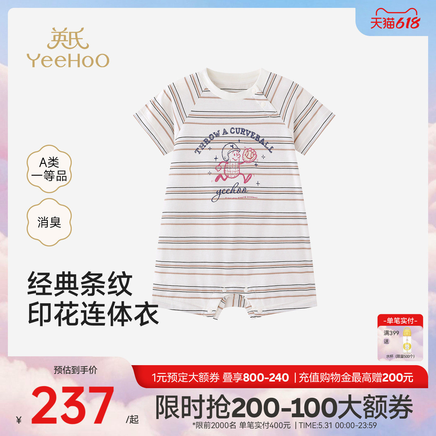【商场同款】英氏婴儿衣服家居服夏季宝宝短袖哈衣连体睡衣