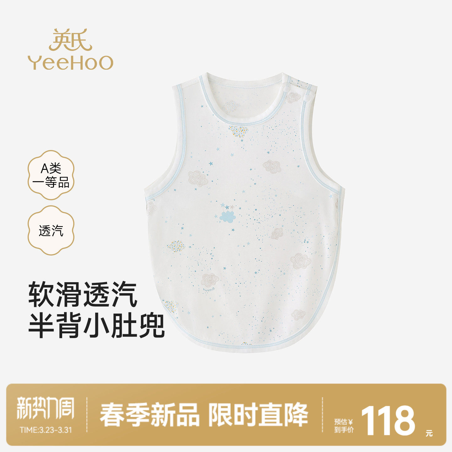 【商场同款】英氏婴儿肚兜新生儿宝宝防着凉护肚夏季竹纤维透气