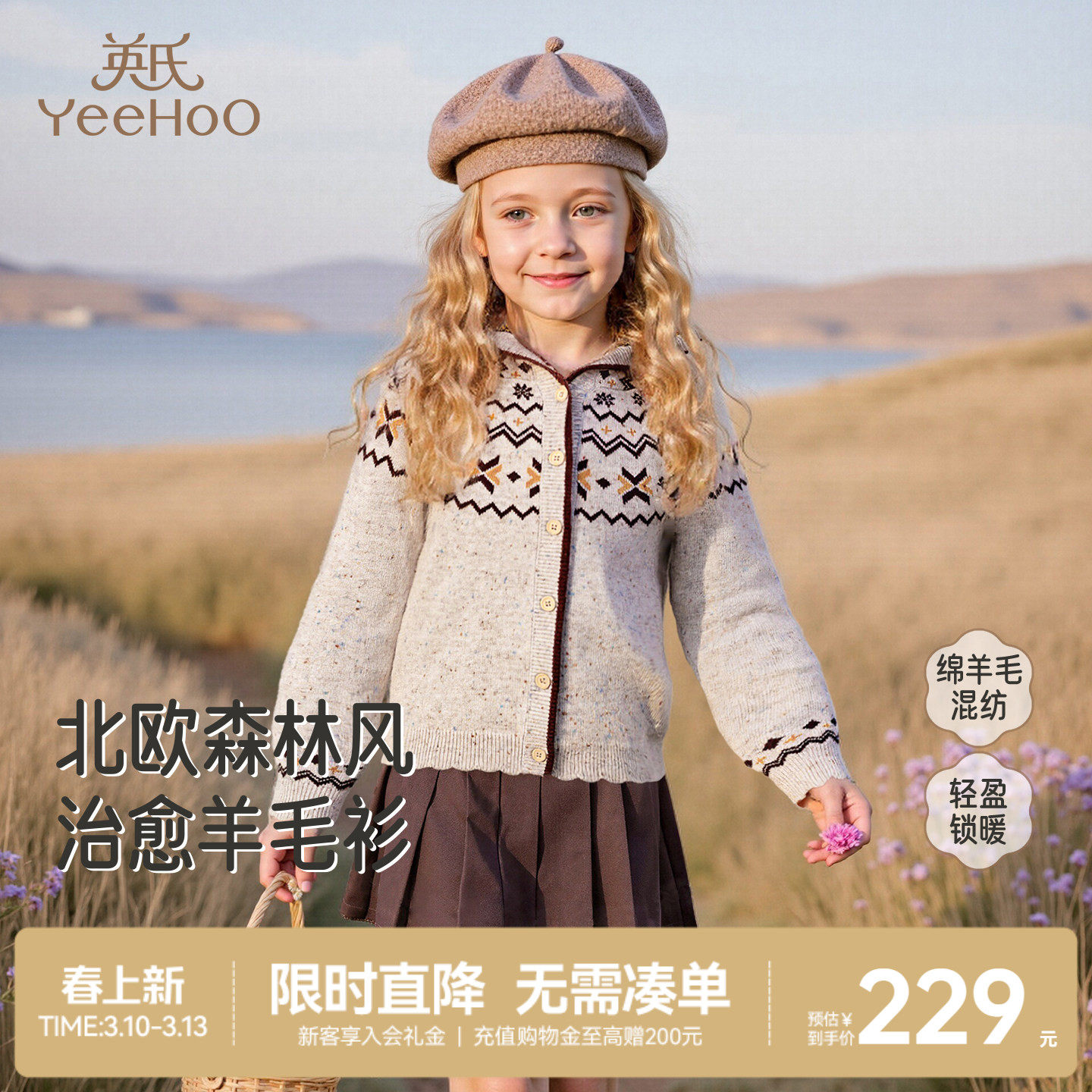 英氏儿童连帽费尔岛针织开衫初春秋长袖春季女中童毛衣薄外套