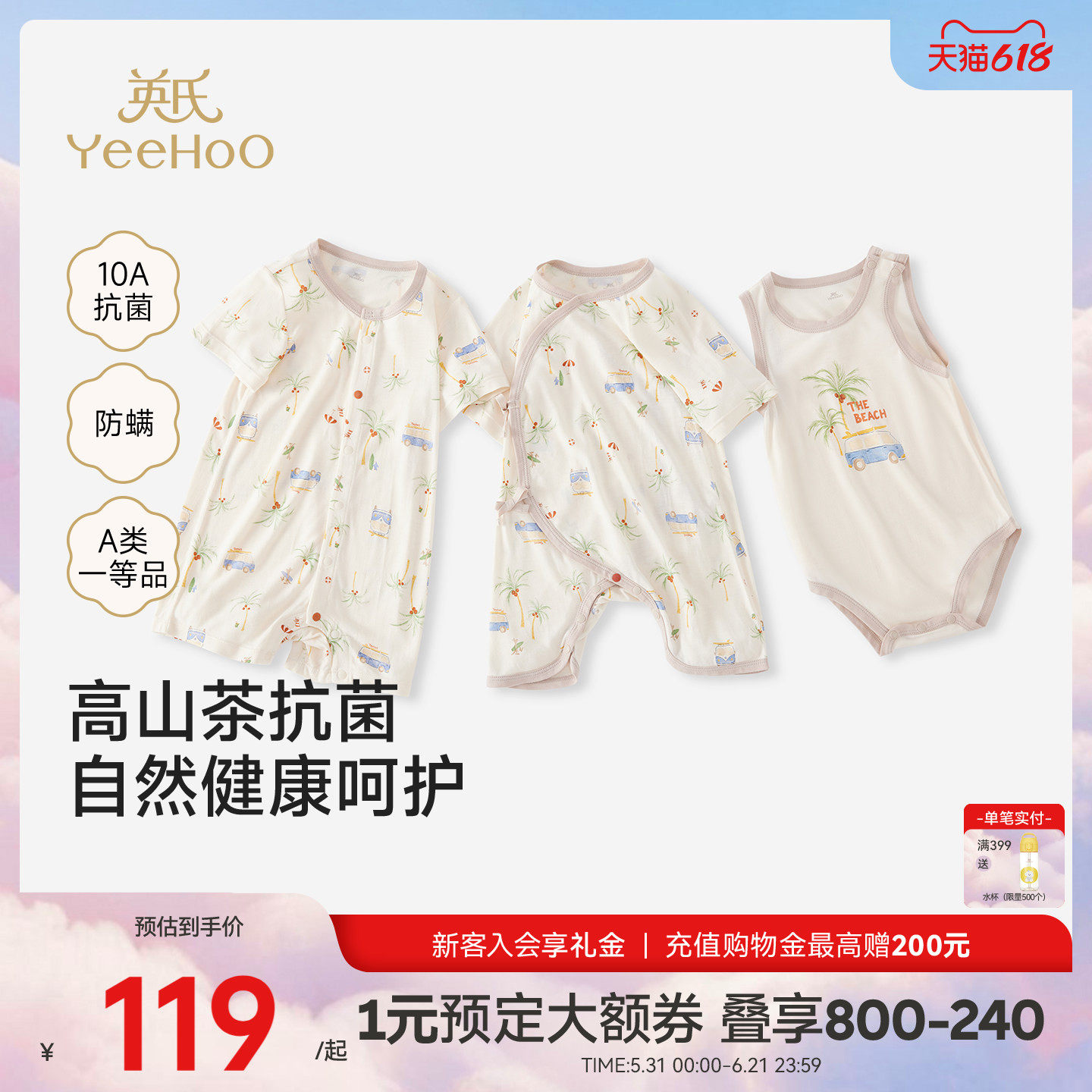[小茶柔]英氏婴儿夏季连体衣10A抗菌宝宝莫代尔哈衣新生儿衣服夏