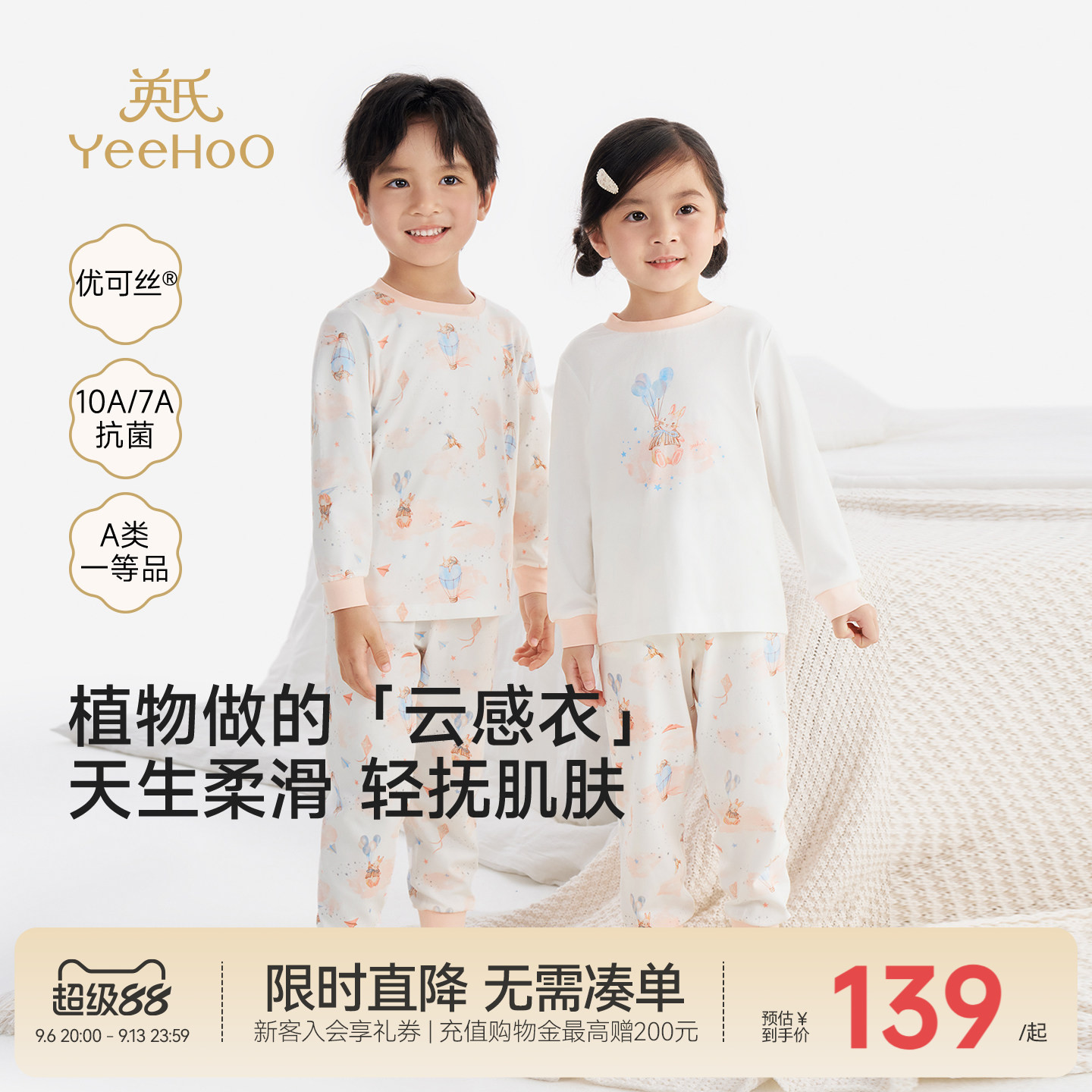 英氏儿童家居服优可丝抗菌睡衣图片